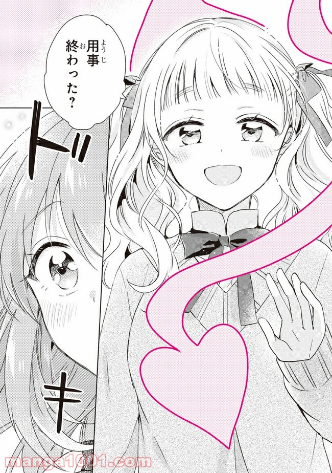 もし、恋が見えたなら 第12.2話 - Trang 16