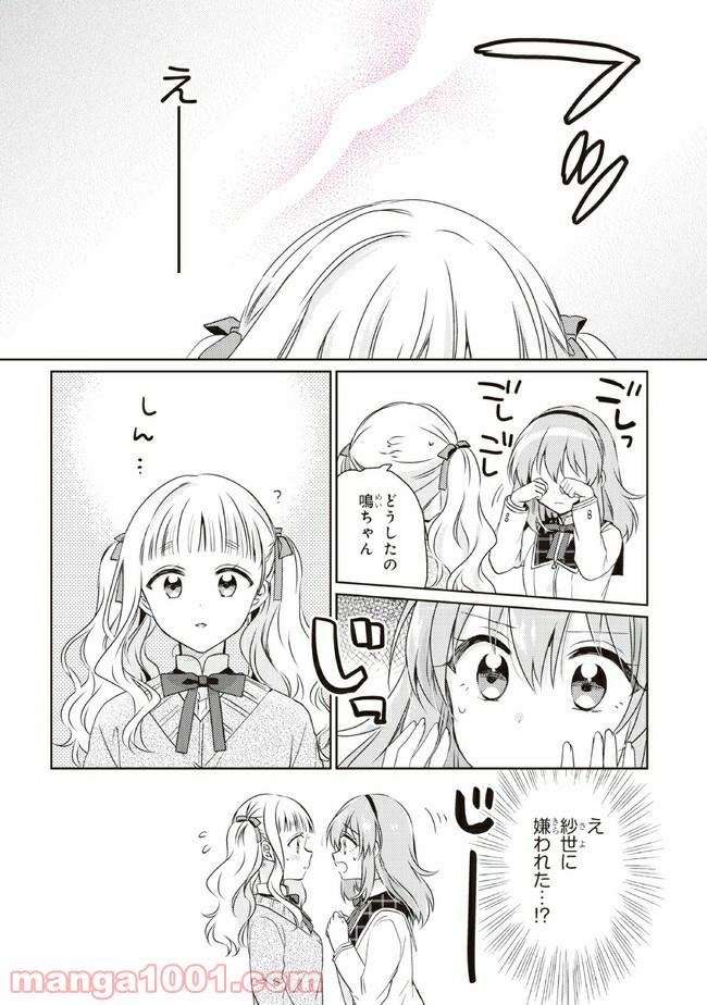 もし、恋が見えたなら 第12.2話 - Trang 17