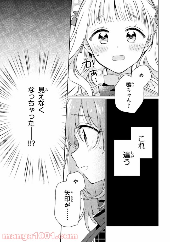 もし、恋が見えたなら 第12.2話 - Trang 18
