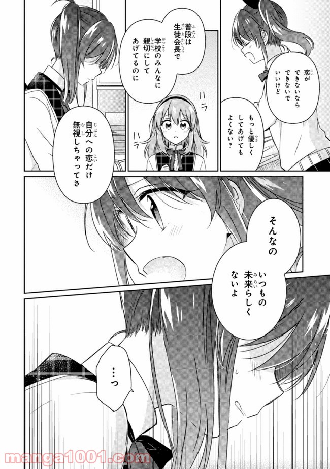 もし、恋が見えたなら 第12.2話 - Trang 3