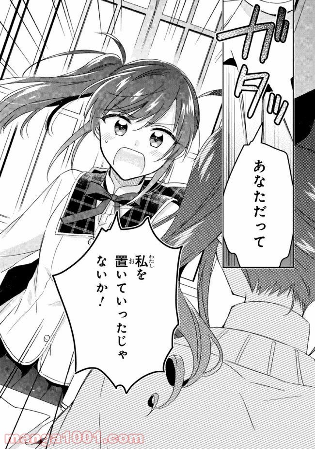 もし、恋が見えたなら 第12.2話 - Trang 4