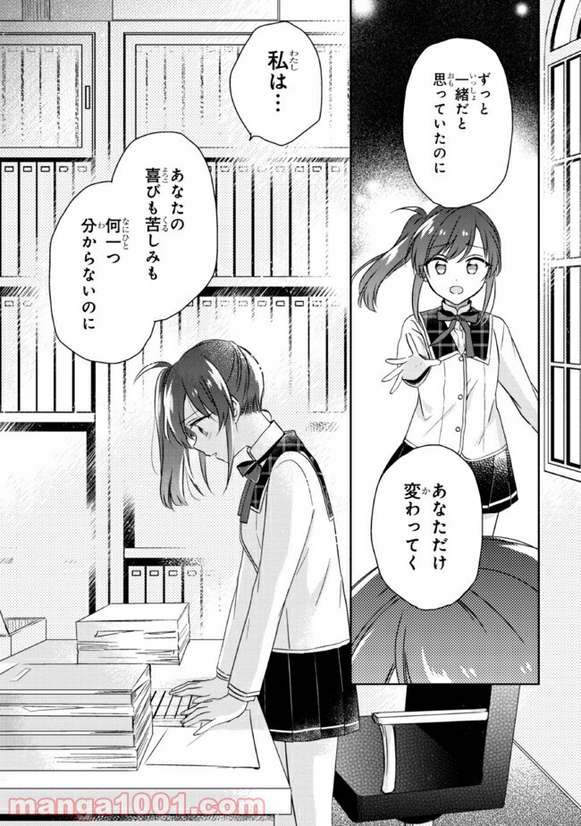 もし、恋が見えたなら 第12.2話 - Trang 6