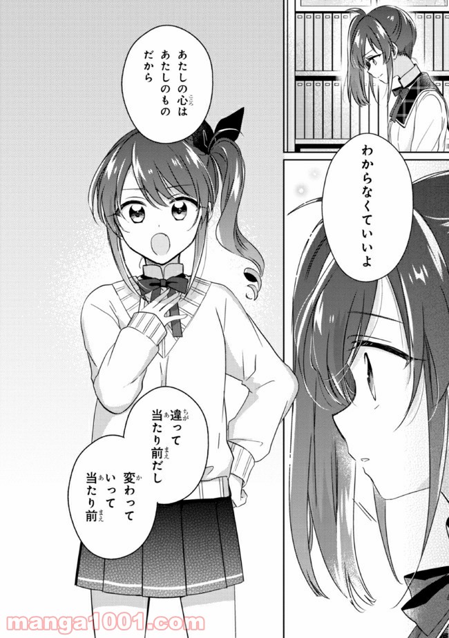 もし、恋が見えたなら 第12.2話 - Trang 7