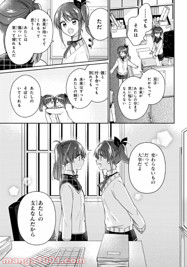 もし、恋が見えたなら 第12.2話 - Trang 8