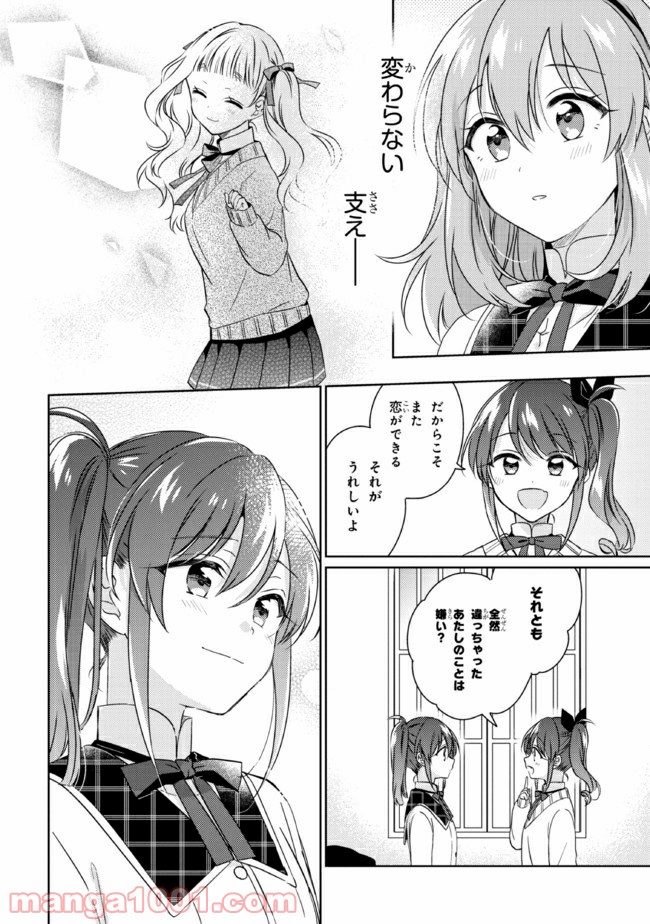 もし、恋が見えたなら 第12.2話 - Trang 9