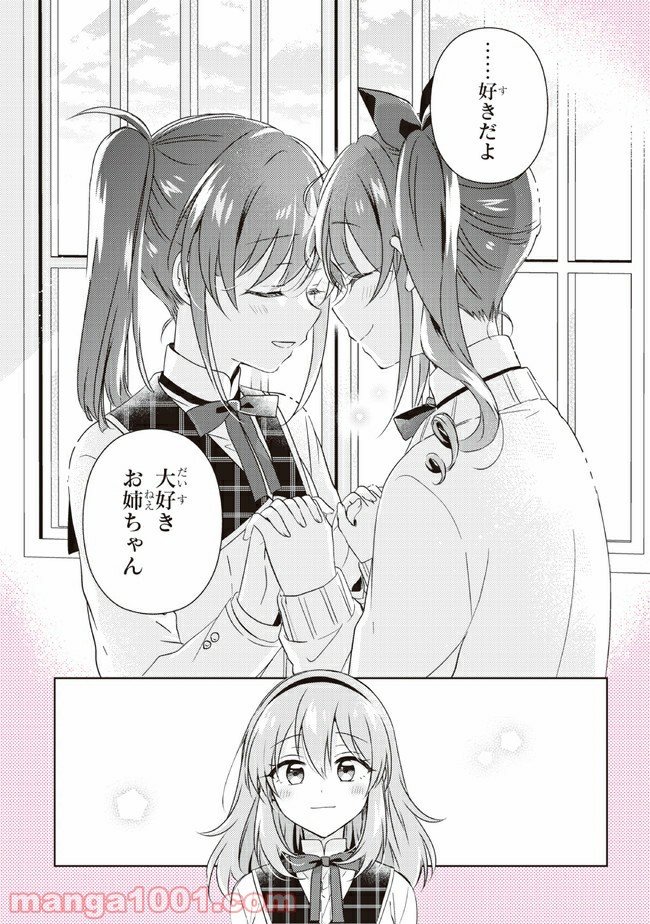 もし、恋が見えたなら 第12.2話 - Trang 10