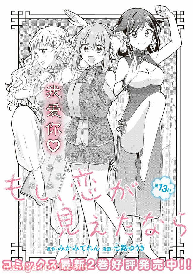 もし、恋が見えたなら 第13.1話 - Trang 1