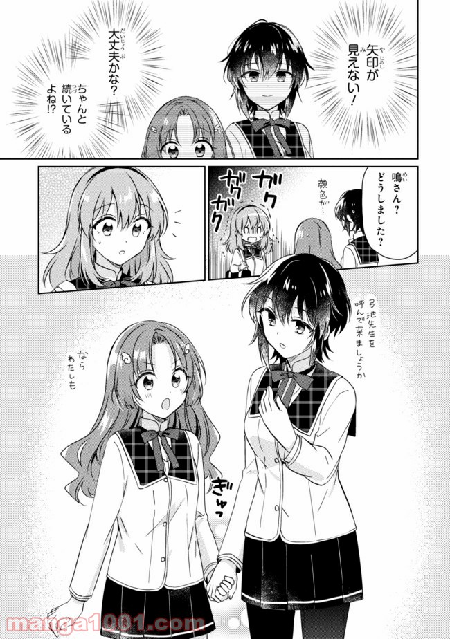 もし、恋が見えたなら 第13.1話 - Trang 11