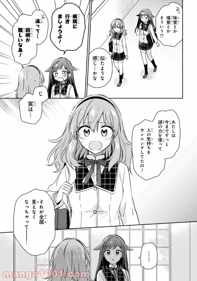 もし、恋が見えたなら 第13.1話 - Trang 13