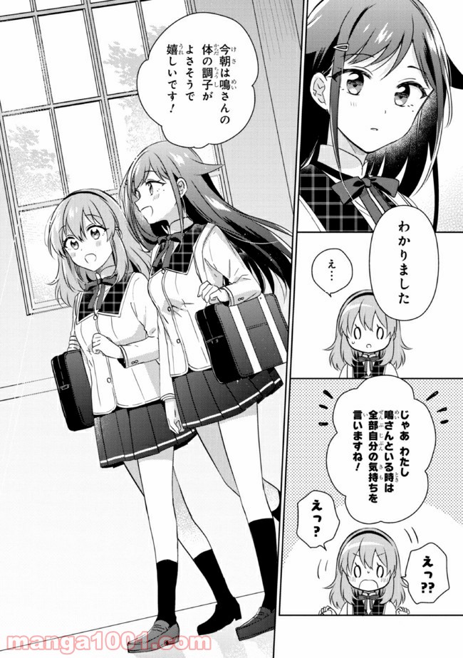 もし、恋が見えたなら 第13.1話 - Trang 14
