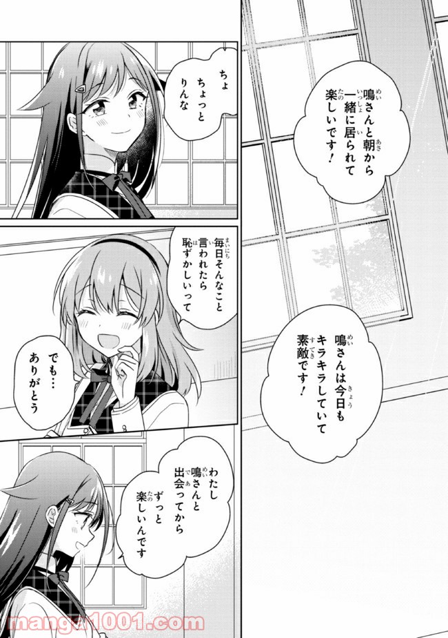もし、恋が見えたなら 第13.1話 - Trang 15