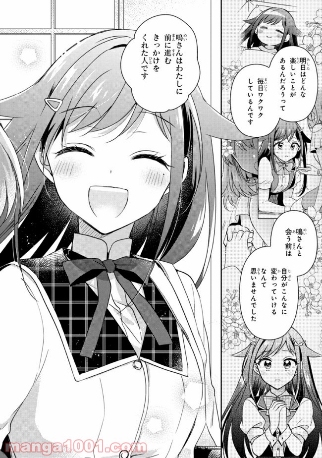 もし、恋が見えたなら 第13.1話 - Trang 16