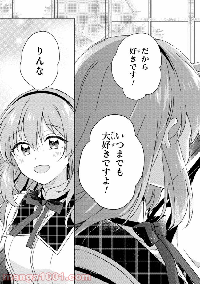 もし、恋が見えたなら 第13.1話 - Trang 17