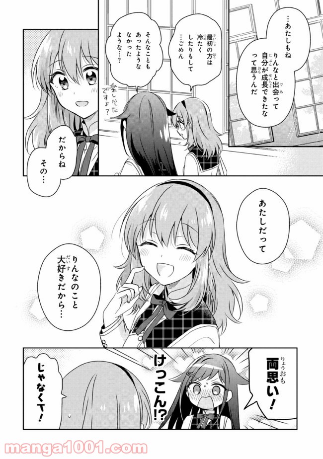 もし、恋が見えたなら 第13.1話 - Trang 18