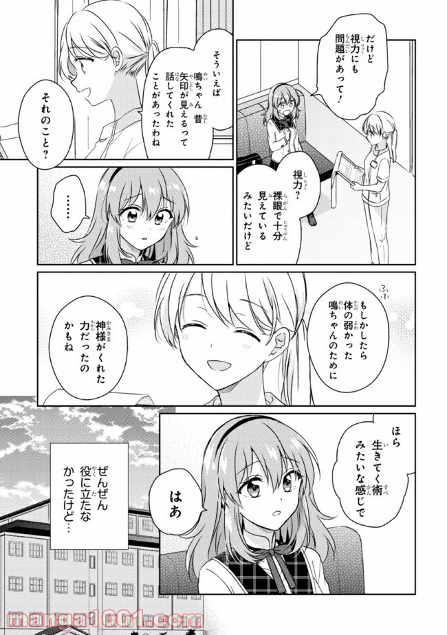もし、恋が見えたなら 第13.1話 - Trang 3