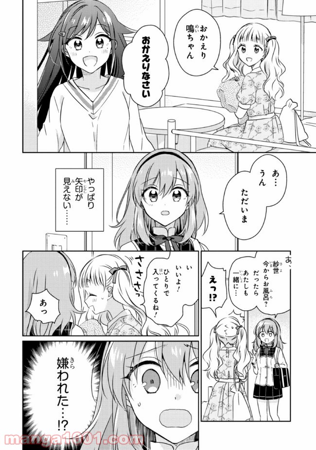 もし、恋が見えたなら 第13.1話 - Trang 4