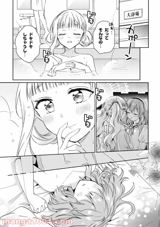 もし、恋が見えたなら 第13.1話 - Trang 5