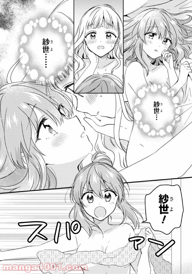 もし、恋が見えたなら 第13.1話 - Trang 6