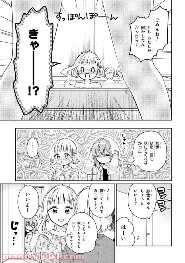 もし、恋が見えたなら 第13.1話 - Trang 7