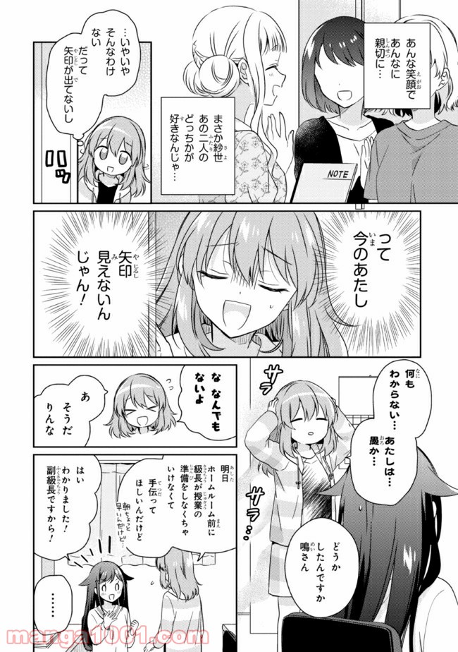 もし、恋が見えたなら 第13.1話 - Trang 8