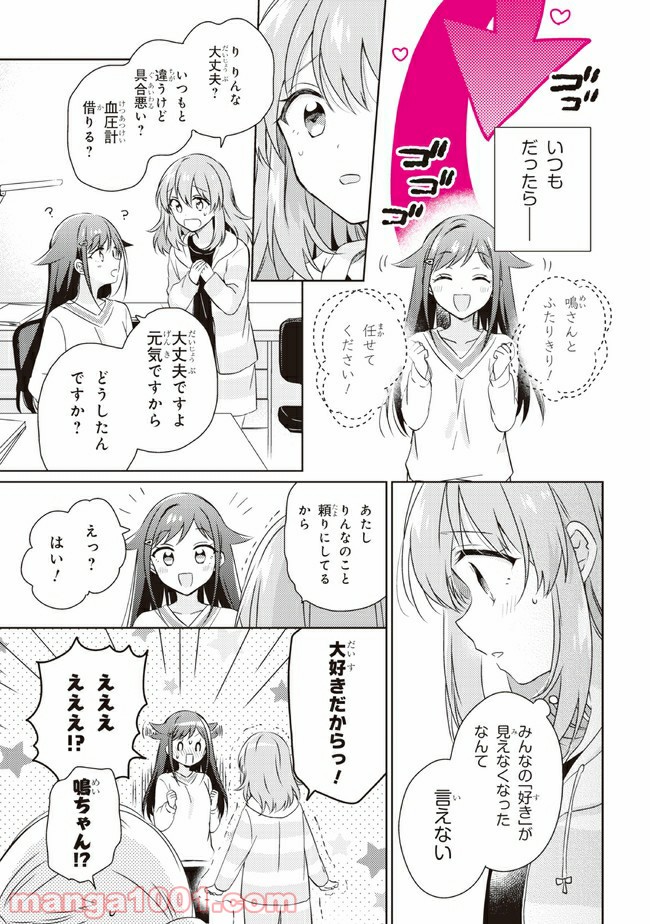 もし、恋が見えたなら 第13.1話 - Trang 9