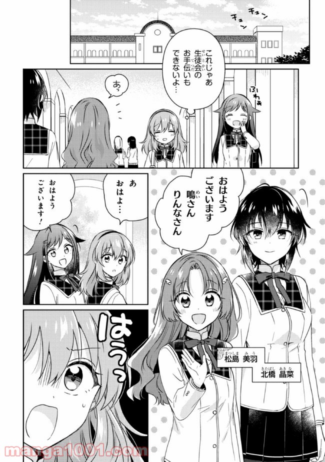 もし、恋が見えたなら 第13.1話 - Trang 10