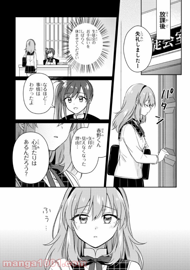 もし、恋が見えたなら 第13.2話 - Trang 1