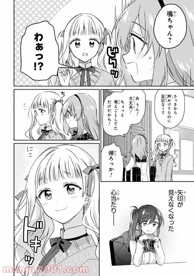 もし、恋が見えたなら 第13.2話 - Trang 2