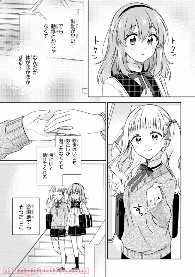 もし、恋が見えたなら 第13.2話 - Trang 3