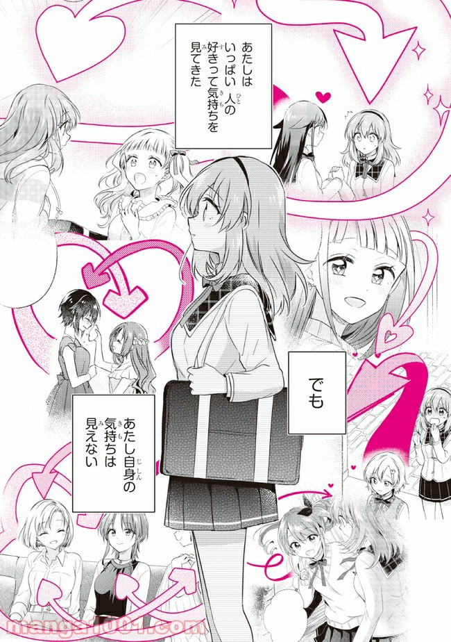 もし、恋が見えたなら 第13.2話 - Trang 5