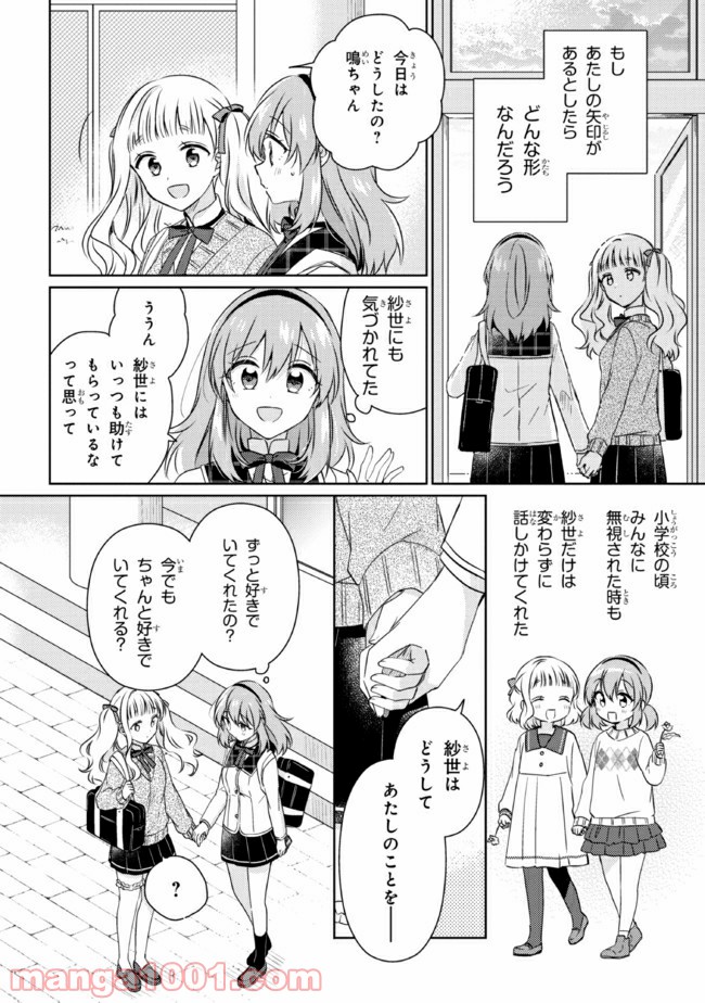 もし、恋が見えたなら 第13.2話 - Trang 6