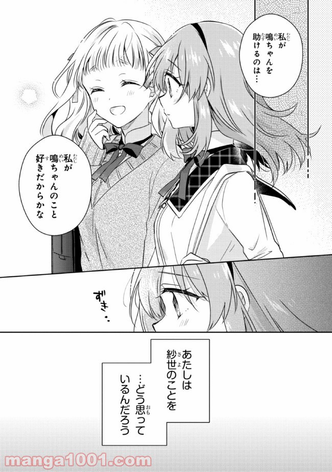 もし、恋が見えたなら 第13.2話 - Trang 7