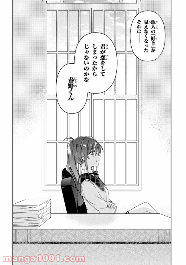 もし、恋が見えたなら 第13.2話 - Trang 8
