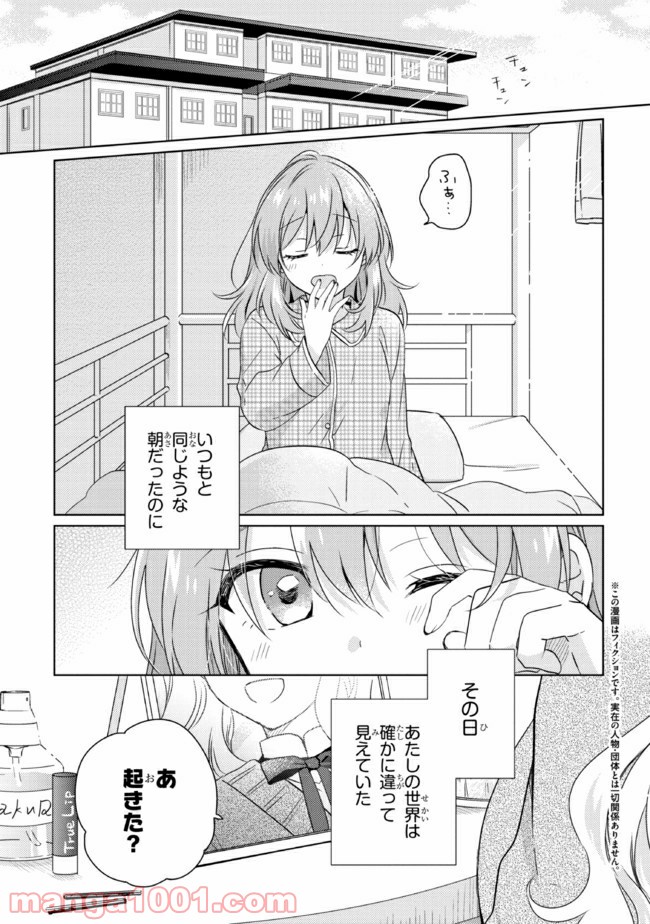 もし、恋が見えたなら 第14.1話 - Trang 1