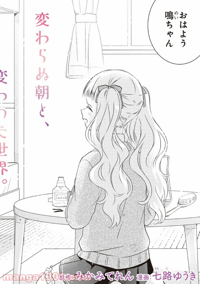 もし、恋が見えたなら 第14.1話 - Trang 2