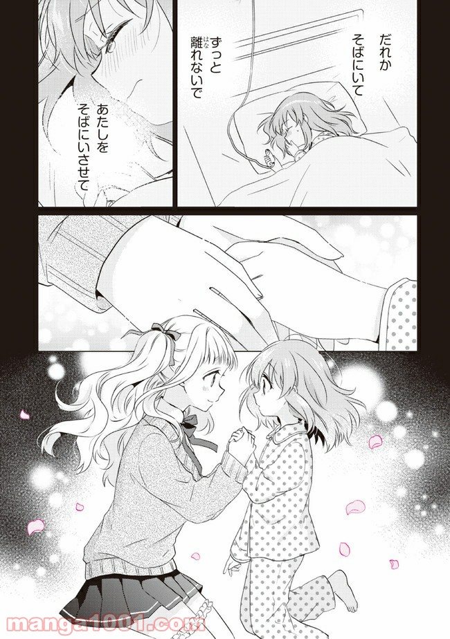 もし、恋が見えたなら 第14.1話 - Trang 11