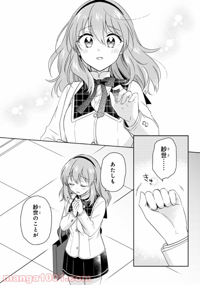 もし、恋が見えたなら 第14.1話 - Trang 12