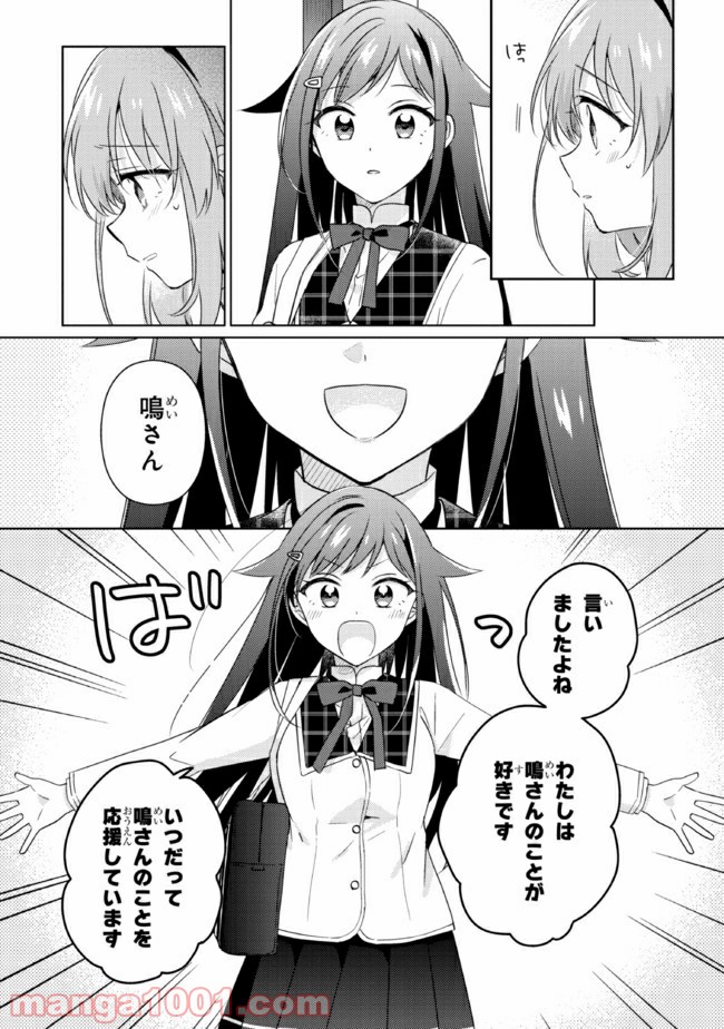 もし、恋が見えたなら 第14.1話 - Trang 13