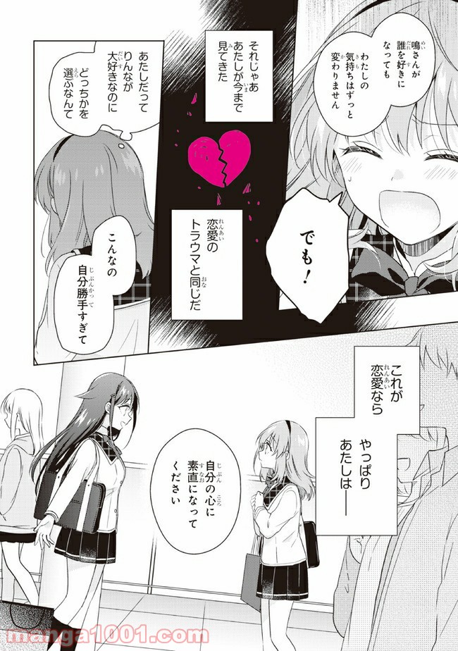 もし、恋が見えたなら 第14.1話 - Trang 14