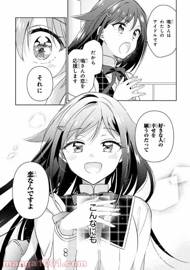 もし、恋が見えたなら 第14.1話 - Trang 15