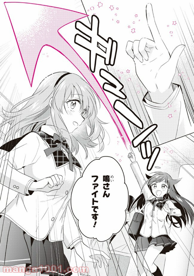 もし、恋が見えたなら 第14.1話 - Trang 17