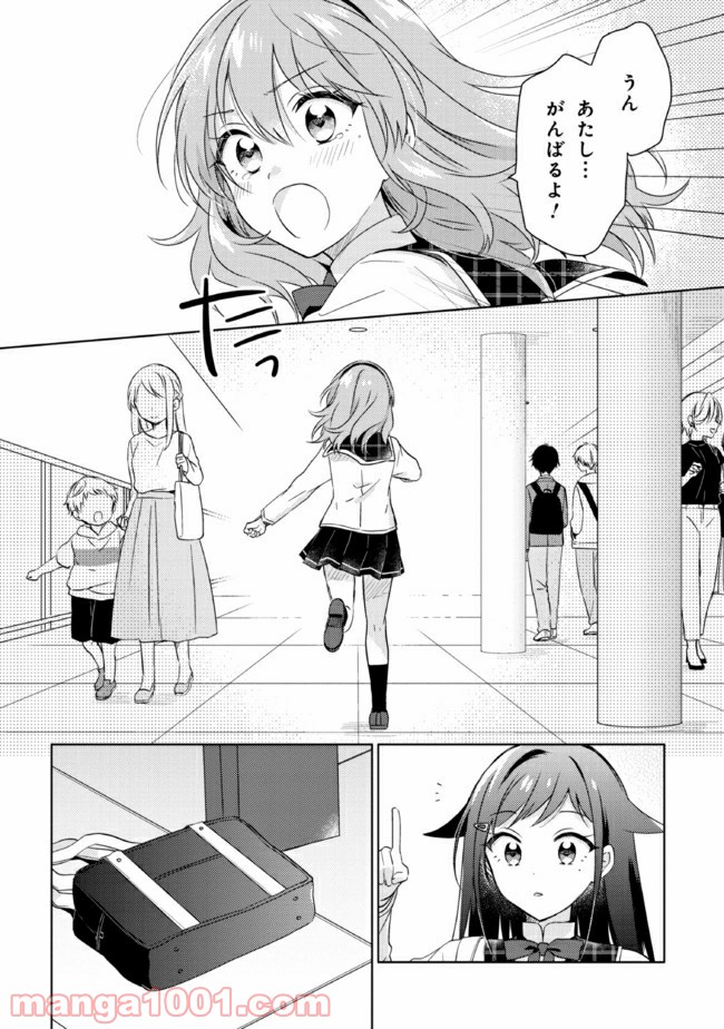 もし、恋が見えたなら 第14.1話 - Trang 18