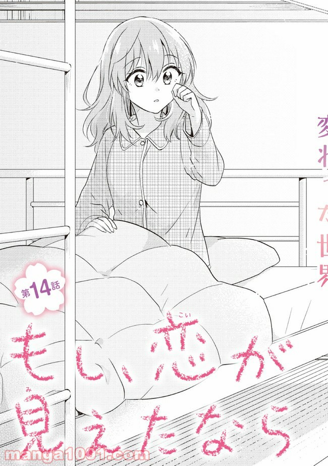もし、恋が見えたなら 第14.1話 - Trang 3