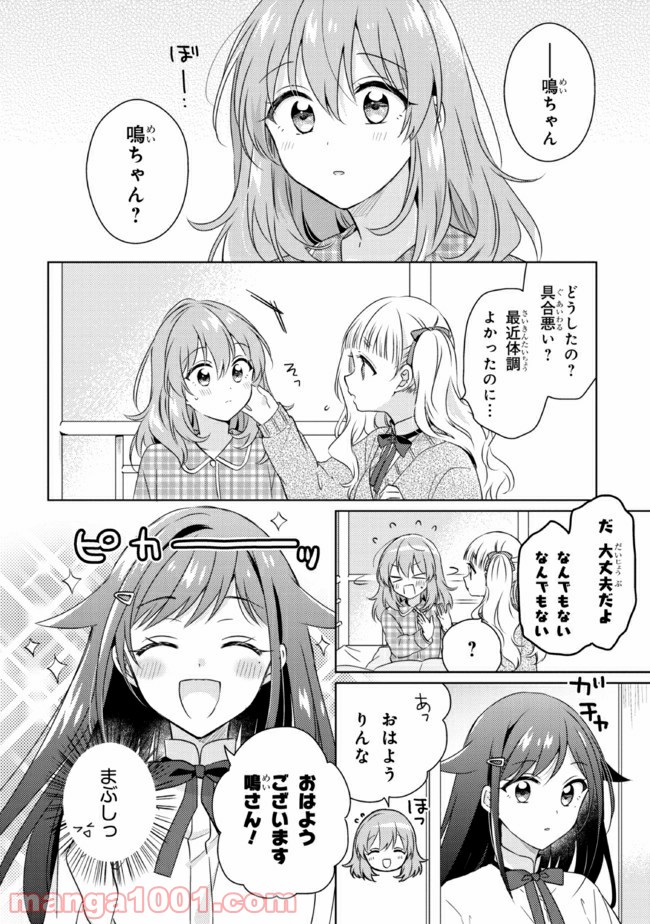 もし、恋が見えたなら 第14.1話 - Trang 4