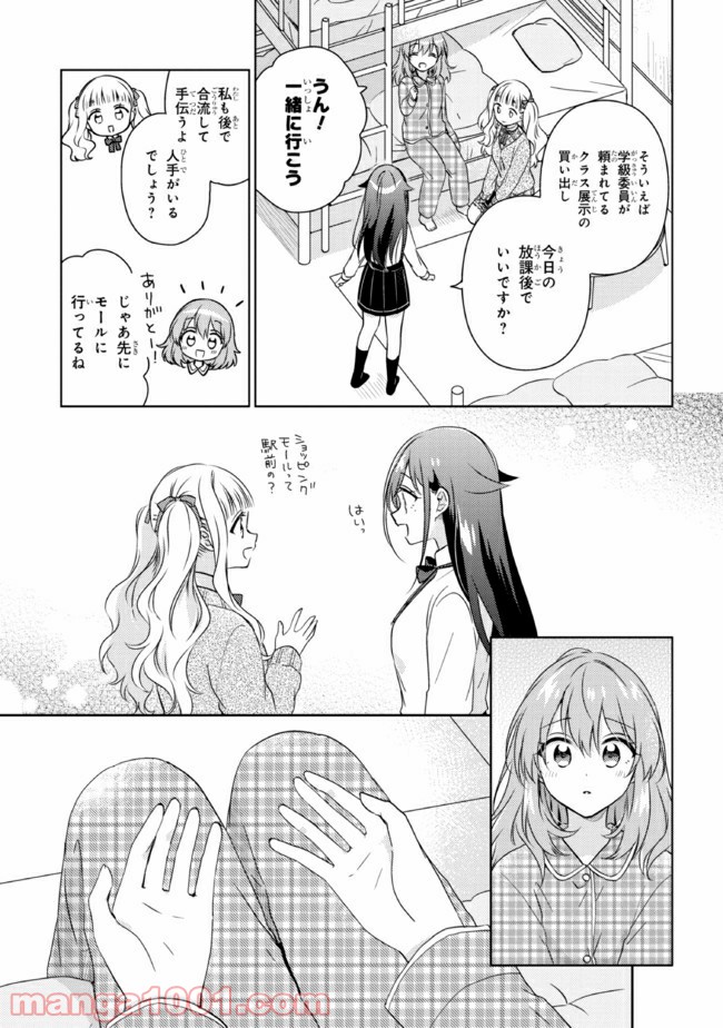 もし、恋が見えたなら 第14.1話 - Trang 5