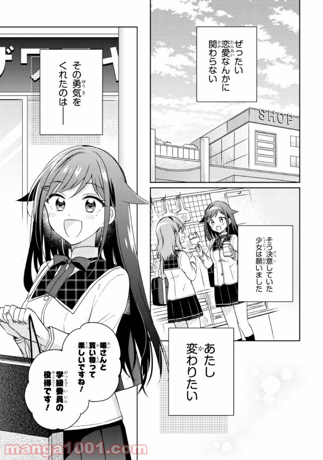 もし、恋が見えたなら 第14.1話 - Trang 7