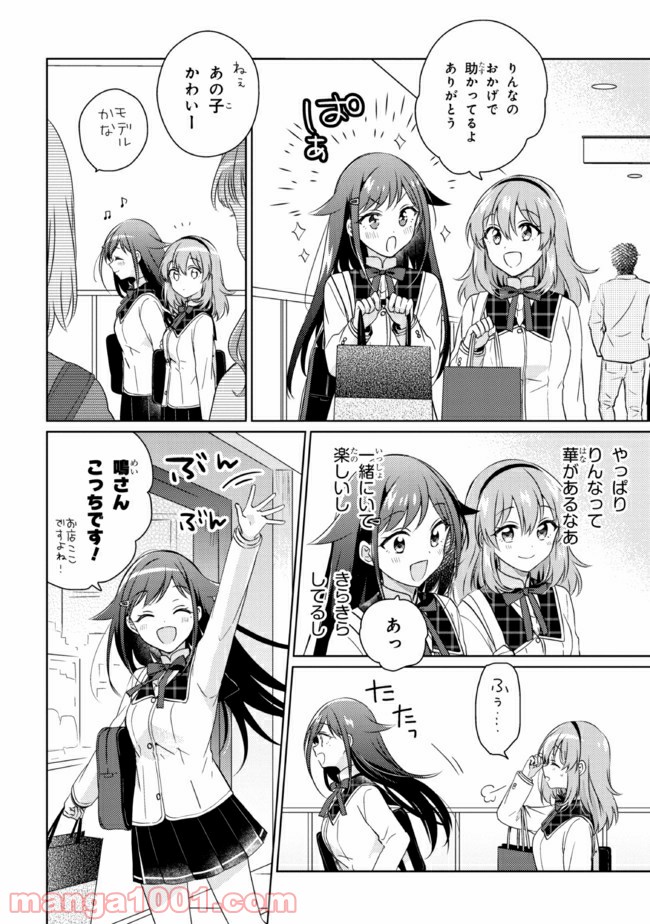 もし、恋が見えたなら 第14.1話 - Trang 8