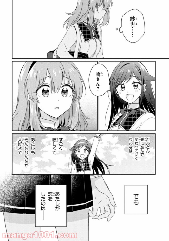もし、恋が見えたなら 第14.1話 - Trang 10