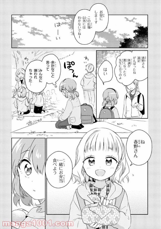 もし、恋が見えたなら 第14.2話 - Trang 11