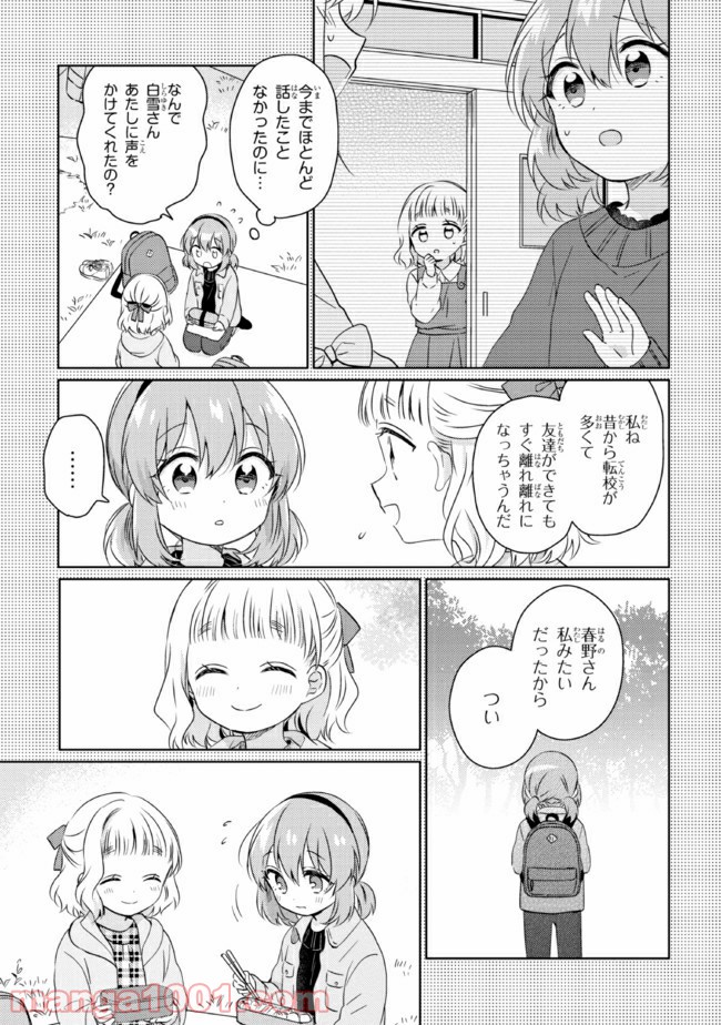 もし、恋が見えたなら 第14.2話 - Trang 12